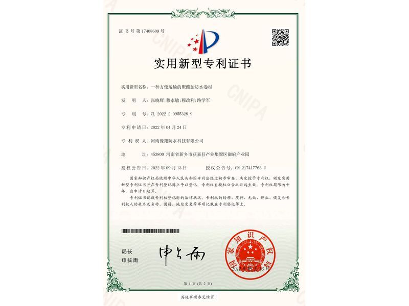 實(shí)用新型專利證書